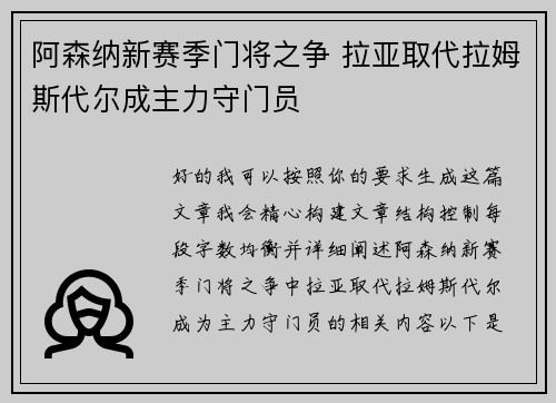 阿森纳新赛季门将之争 拉亚取代拉姆斯代尔成主力守门员