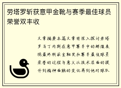 劳塔罗斩获意甲金靴与赛季最佳球员荣誉双丰收