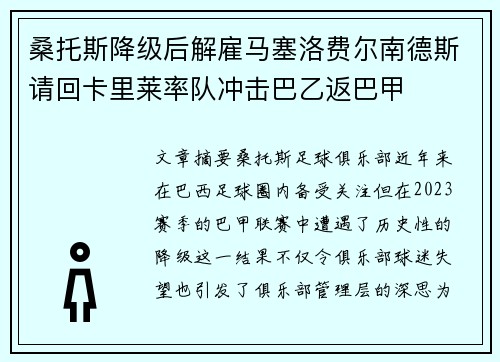 桑托斯降级后解雇马塞洛费尔南德斯请回卡里莱率队冲击巴乙返巴甲